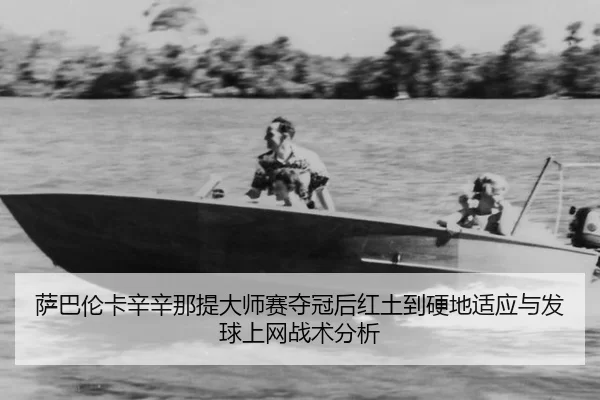 sa-ba-lun-ka-xin-xin-na-ti-da-shi-sai-duo-guan-hou-hong-tu-dao-ying-di-shi-ying-yu-fa-qiu-shang-wang-zhan-shu-fen-xi-3-449.jpg